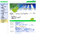 Desktop Screenshot of gas-plant.iwatani.co.jp